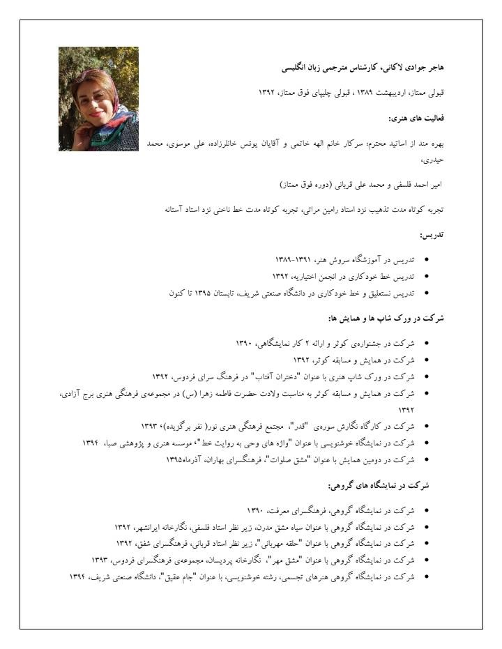 هاجر جوادی لاکانی رزومه